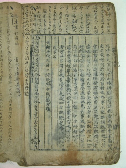 1682년발문이있는 노원창(盧元昌) 新鐫詳解丘瓊山故事成語必讀成語考 1책완질 고사성어