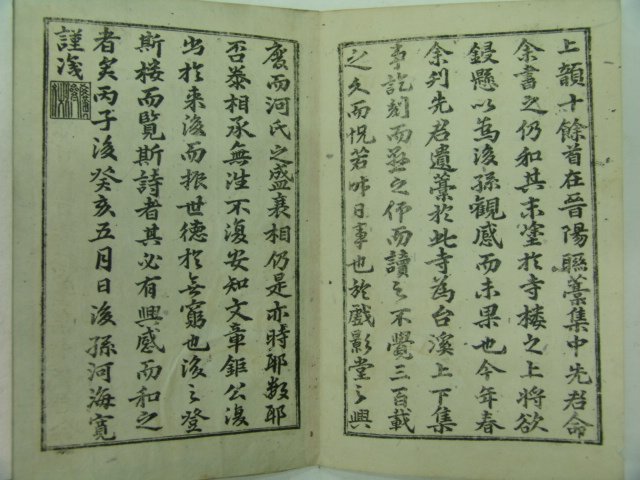 석판본 원정공송헌하선생영당운(元正公松軒河先生影堂韻)1책완질