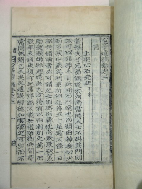 1912년 목활자본 서상두(徐相斗) 심정유고(心亭遺稿)5권2책완질