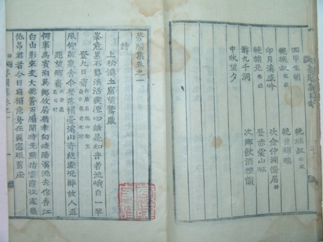 1902년 목활자본 최유윤(崔惟允) 몽관집(夢關集)권1,2 1책