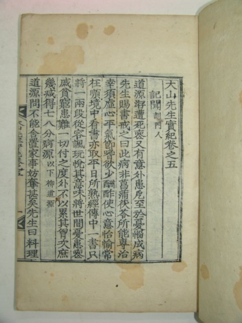 1925년 달성간행 목판본 대산선생실기(大山先生實紀) 4책