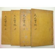 1925년 달성간행 목판본 안동출신 한산이씨 이상정(李象靖) 대산선생실기(大山先生實紀) 4책