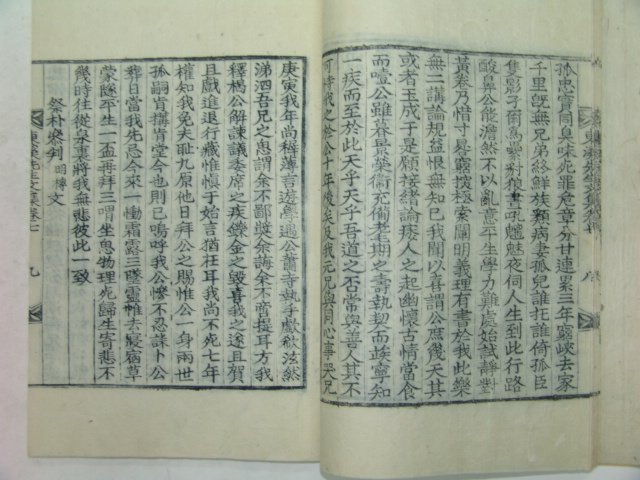 목판본 정온(鄭蘊) 동계선생문집(桐溪先生文集)권6~8終 1책