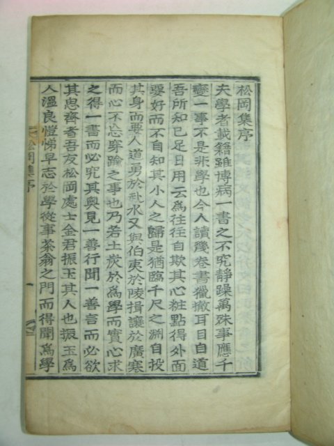 1923년 목활자본 김진옥(金振玉) 송강집(松岡集)권1,2 1책