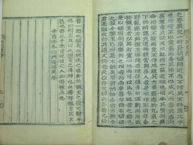 1923년 목활자본 김진옥(金振玉) 송강집(松岡集)권1,2 1책
