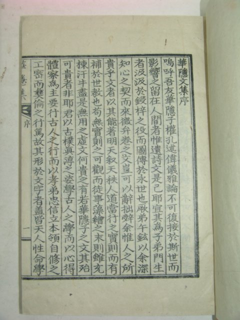 석판본 안동권씨 권평현(權平鉉) 화은문집(華隱文集)8권5책완질