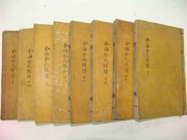 목판본 김해김씨족보(金海金氏族譜) 8책