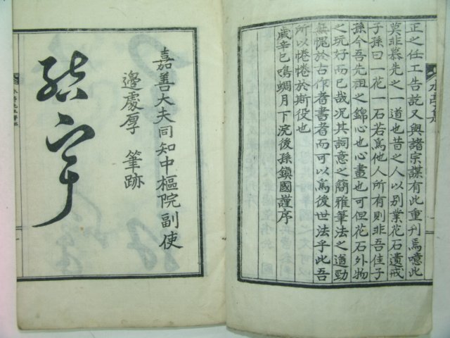 1948년 석판본간행 수정선생집(水亭先生集) 1책완질