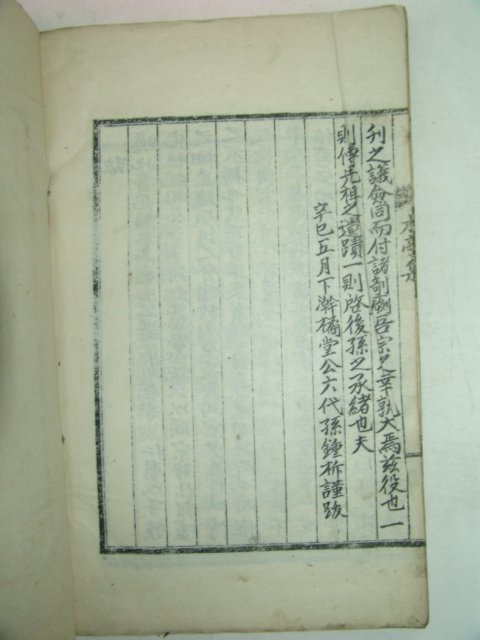 1948년 석판본간행 수정선생집(水亭先生集) 1책완질