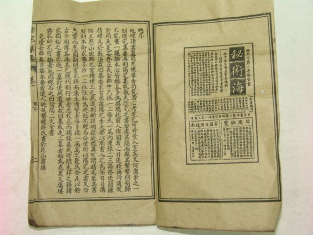 중국상해본 역서 정교회도양택대전(精校繪圖陽宅大全)8책완질