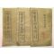 중국상해본 회도로반직경(繪圖魯班直經) 3책완질
