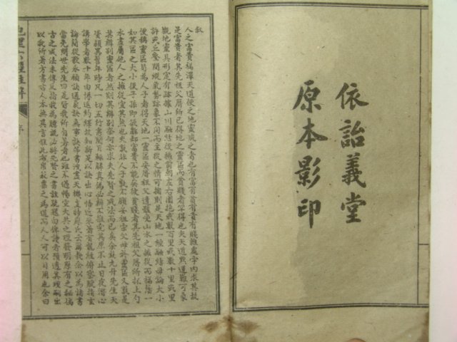 중국상해본 지리육경주(地理六經註) 6책완질
