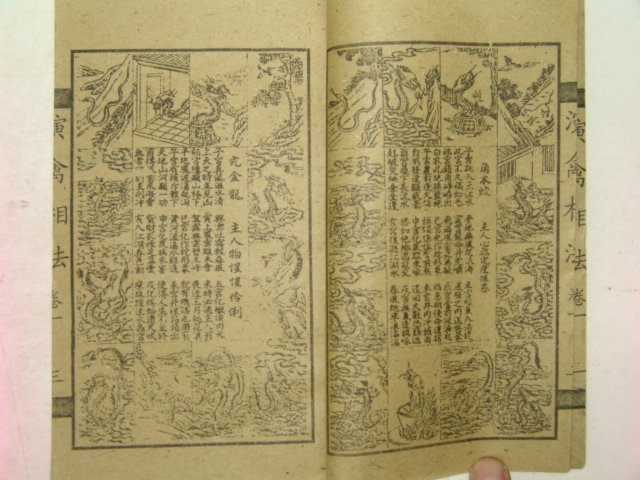 중국상해본 연금상법비책(演禽相法秘策) 4책완질