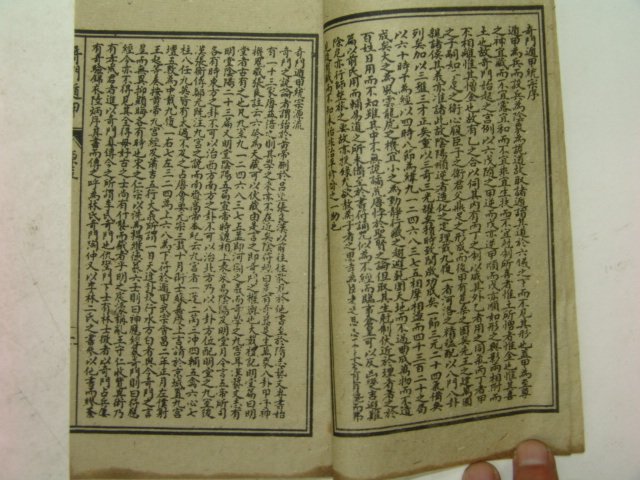 중국상해본 역서 기문둔갑대전(奇門遁甲大全)13책완질