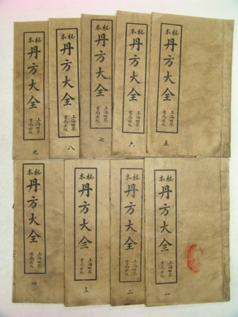 중국상해본 의서 비본단방대전(秘本丹方大全) 9책완질