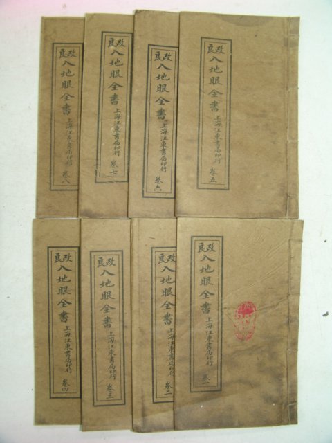 중국상해본 개량입지안전서(改良入地眼全書) 8책완질