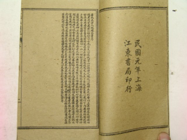 중국상해본 개량입지안전서(改良入地眼全書) 8책완질