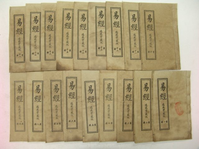중국상해본 역경(易經) 18책완질