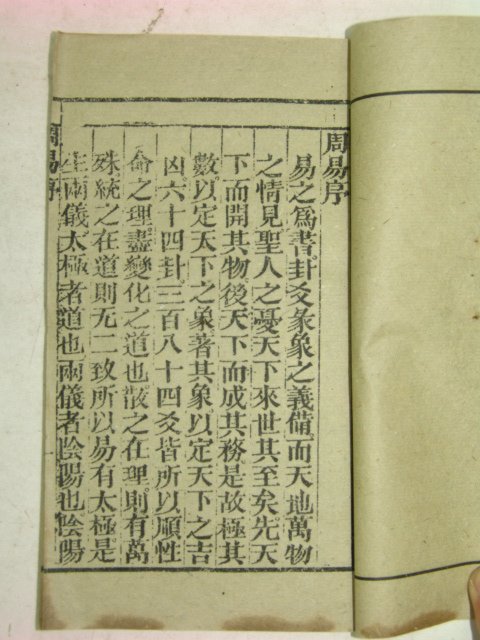 중국상해본 역경(易經) 18책완질