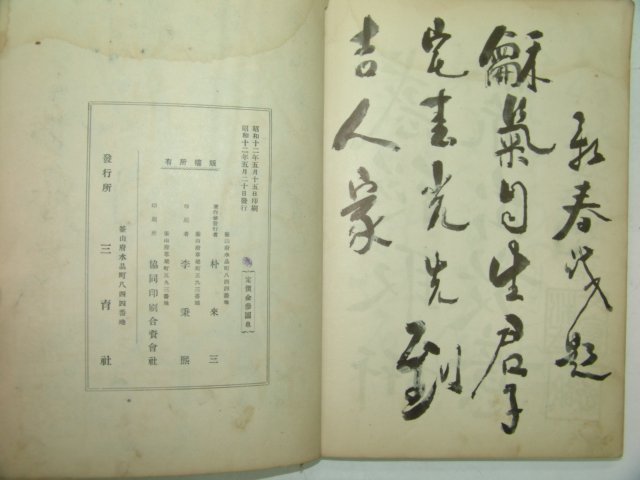 1937년 부산간행 고금역대법첩 1책완질