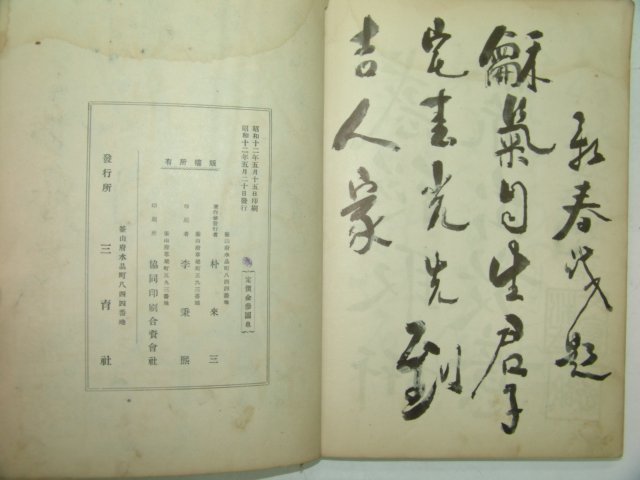 1937년 부산간행 고금역대법첩 1책완질