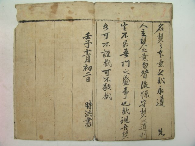 필사절첩본 예목계기(禮睦契記) 1책완질