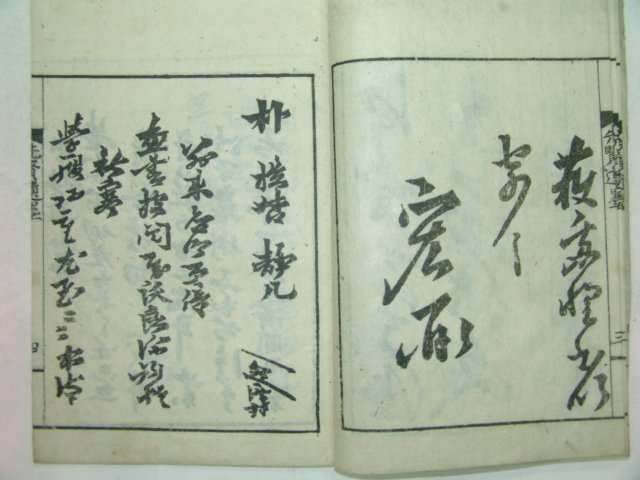 석판본 제현유묵(諸賢遺墨)1책완질