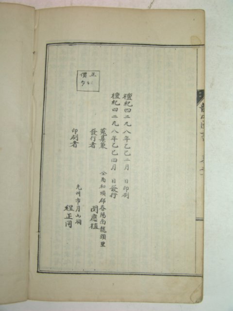 석판본 역서 용혈도서(龍穴圖書) 1책완질