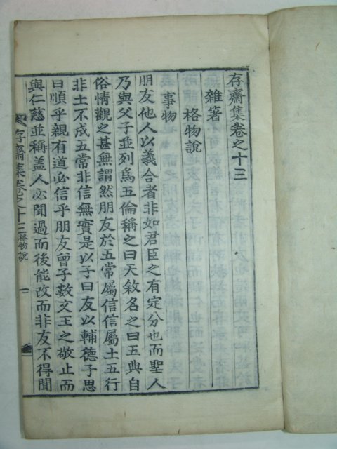 1875년 활자본 위백규(魏伯珪) 존재집(存齋集) 6책