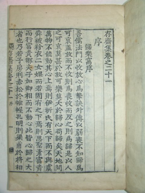 1875년 활자본 위백규(魏伯珪) 존재집(存齋集) 6책