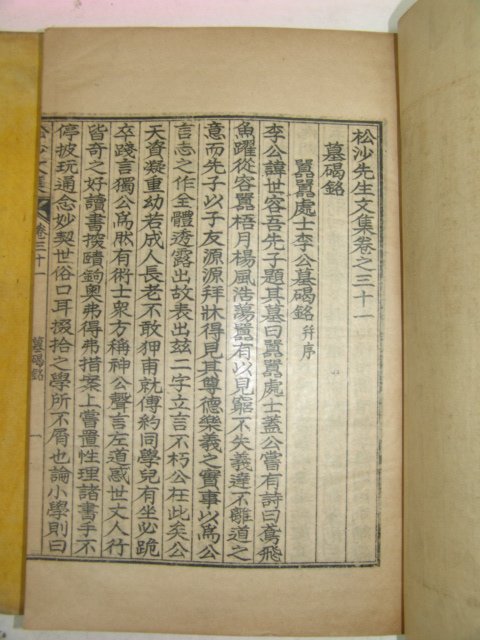 1931년간행 기우만(奇宇萬) 송사선생문집(松沙先生文集)3책