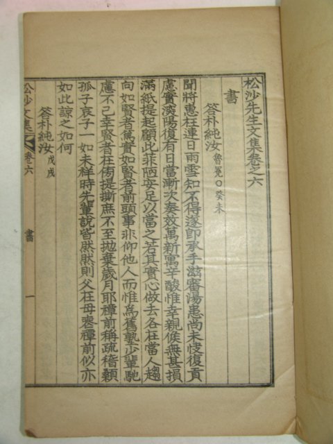 1931년간행 기우만(奇宇萬) 송사선생문집(松沙先生文集)3책