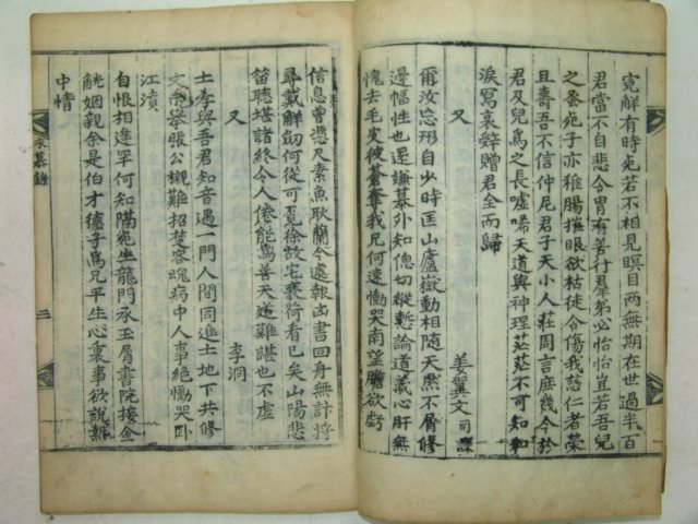 목판본 영모록(永募錄) 1책완질