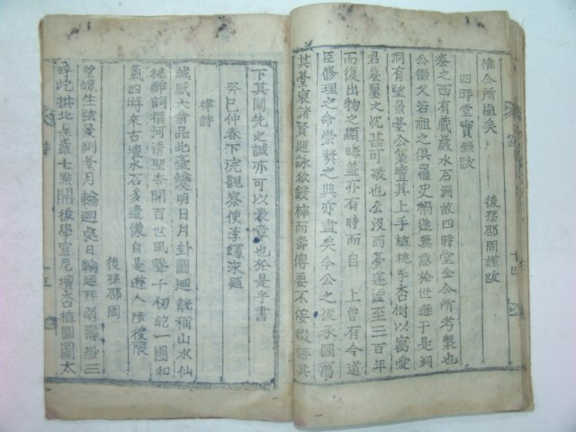 1857년 목활자본 사시당실기(四時堂實記) 1책완질