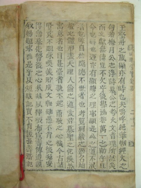 1857년 목활자본 사시당실기(四時堂實記) 1책완질