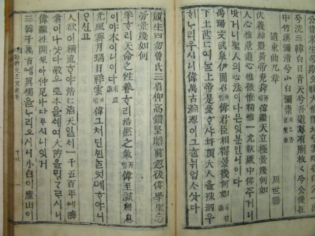 1884년 회헌안선생실기삼간(晦軒安先生實記三刊)2책 죽계지1책완질