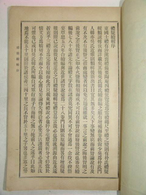 1915년간행 이응진(李應辰) 예의속집(禮疑續輯) 3책완질