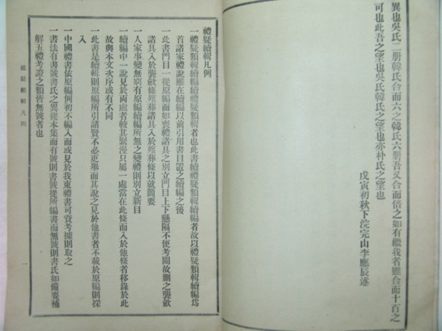 1915년간행 이응진(李應辰) 예의속집(禮疑續輯) 3책완질
