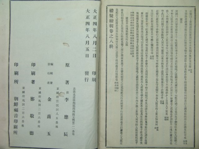 1915년간행 이응진(李應辰) 예의속집(禮疑續輯) 3책완질