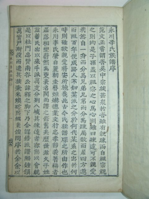 목활자본 영천이씨족보(永川李氏族譜) 14권7책완질