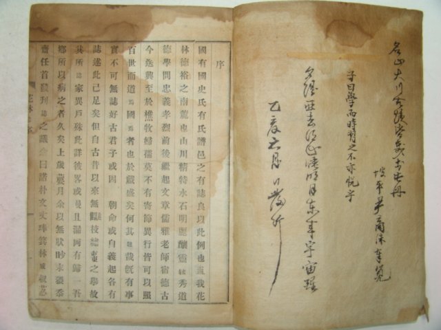 1931년 함양(咸陽) 화림지(花林誌) 1책완질