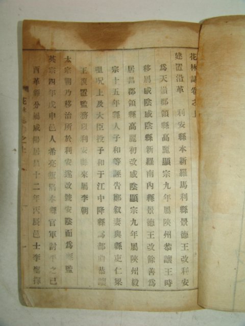 1931년 함양(咸陽) 화림지(花林誌) 1책완질