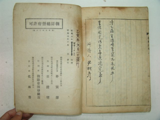 1931년 함양(咸陽) 화림지(花林誌) 1책완질