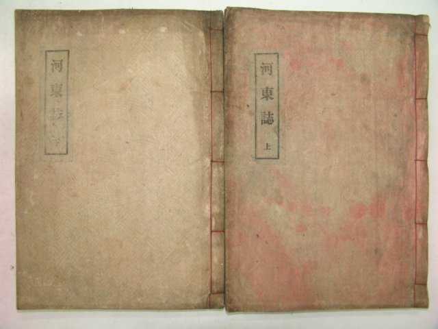 1930년 하동지(河東誌) 2책완질