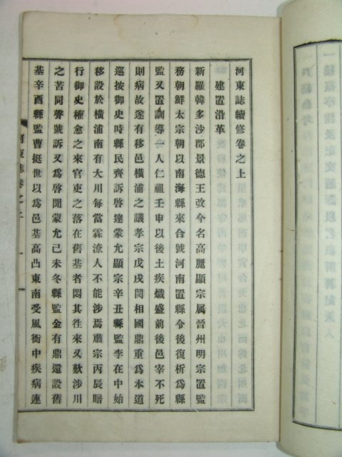 1930년 하동지(河東誌) 2책완질