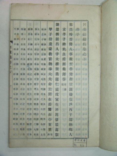 1930년 하동지(河東誌) 2책완질