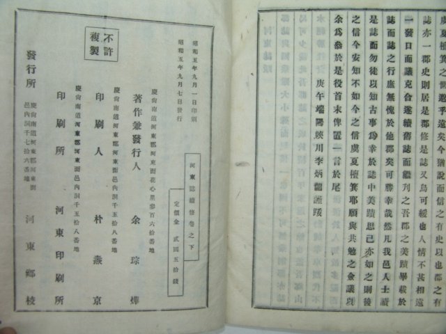 1930년 하동지(河東誌) 2책완질