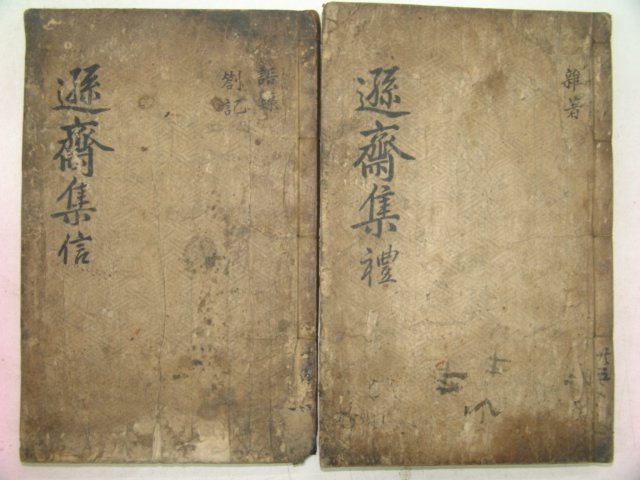 1782년 활자본 박광일(朴光一) 손재선생문집(遜齋先生文集) 2책