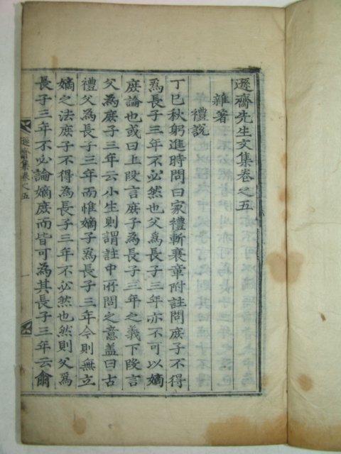 1782년 활자본 박광일(朴光一) 손재선생문집(遜齋先生文集) 2책