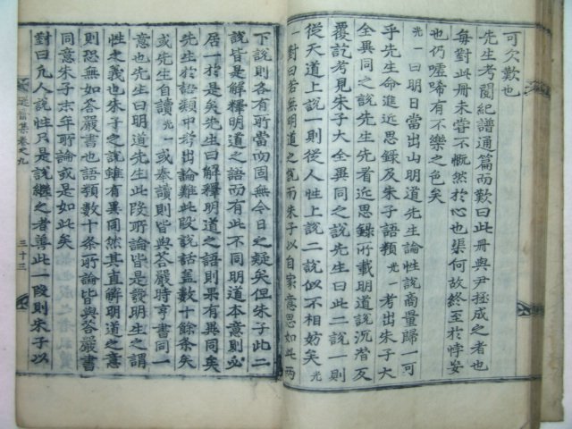 1782년 활자본 박광일(朴光一) 손재선생문집(遜齋先生文集) 2책